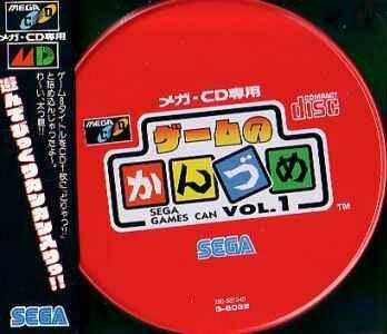 游戏罐头1 ゲームのかんづめVol.1