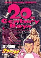 20世紀少年―本格科学冒険漫画 (4) (ビッグコミックス)