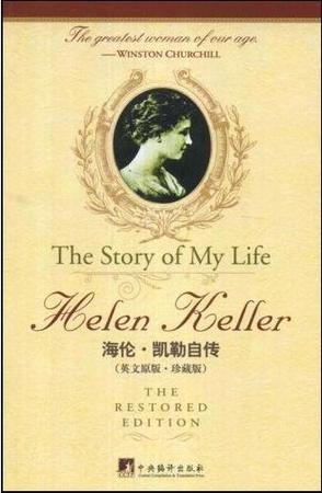 海伦凯勒自传-世界经典故事