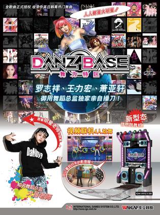 舞力特区 DANZ BASE