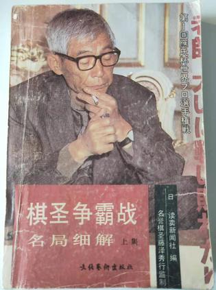 围棋秘籍-棋圣争霸战名局细解-马可蜜蜜题库网
