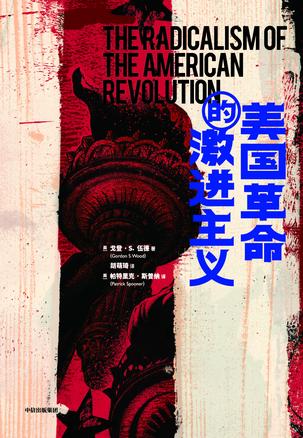 美国革命的激进主义图书封面