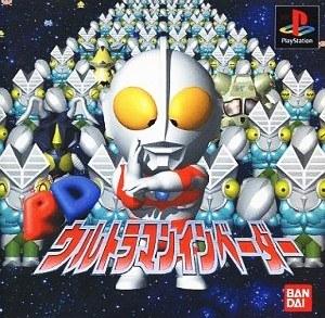 PD奥特曼侵略者 PDウルトラマンインベーダー