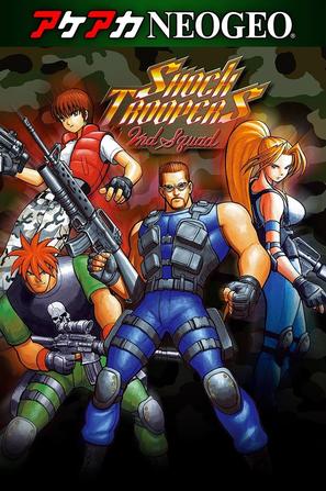 突击骑兵 第二分队 ショックトルーパーズ セカンドスカッド