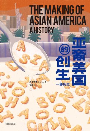 亚裔美国的创生书籍封面