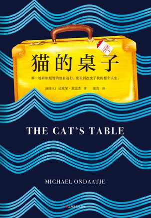 猫的桌子书籍封面