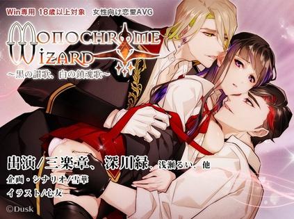 黑白赞歌 Monochrome Wizard～黒の讃歌、白の鎮魂歌