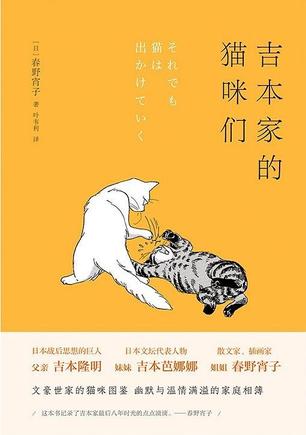 吉本家的猫咪们图书封面