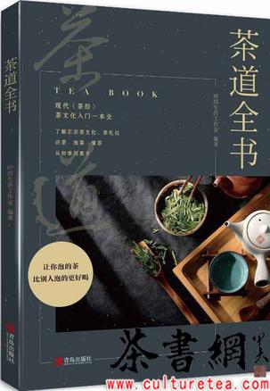 茶道全书-pdf,txt,mobi,azw3,epub 汇书网