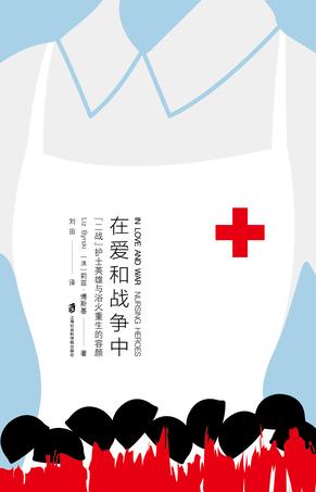 在爱和战争中epub+pdf+mobi