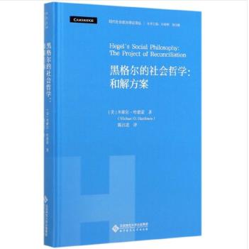 黑格尔的社会哲学