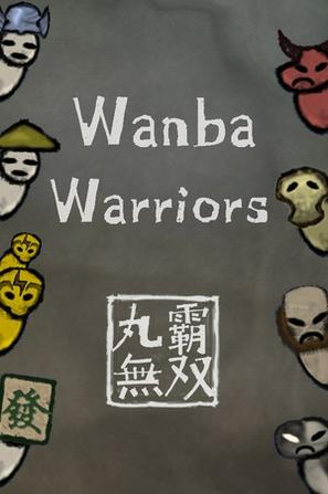 丸霸无双 Wanba Warriors