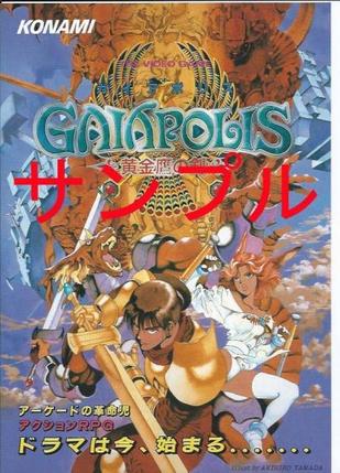 黄金鹰之剑 Gaiapolis