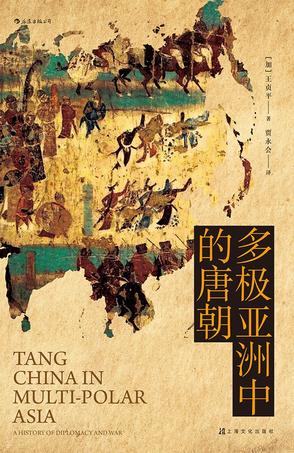 多极亚洲中的唐朝书籍封面