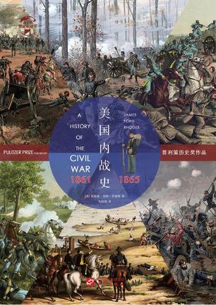 美国内战史：1861-1865