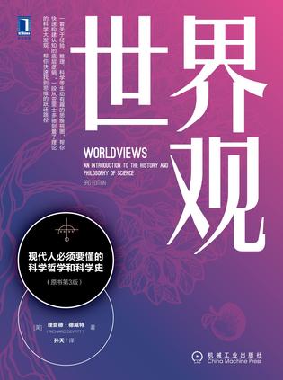 世界观(原书第3版)