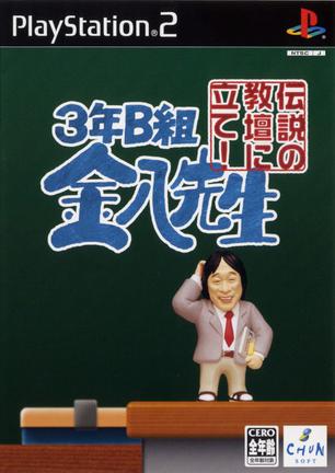 3年B组金八先生 3-Nen B-Gumi Kinpachi Sensei: Densetsu no Kyoudan ni Tate!