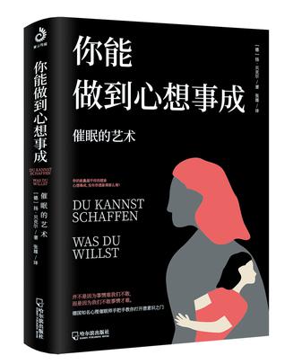 你能做到心想事成 你能做到心想事成