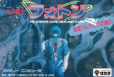 光之战士 光の戦士 フォトン 惑星ゾルディアスの戦い