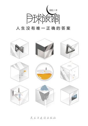 月球旅馆 月球旅馆