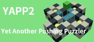 YAPP2: 只是另一个推箱子谜题 YAPP2: Yet Another Pushing Puzzler