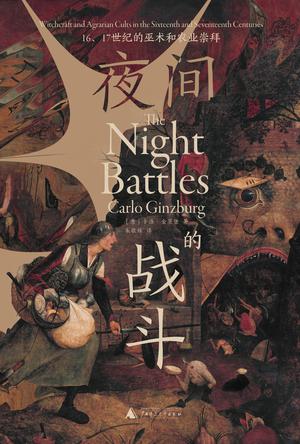 夜间的战斗书籍封面
