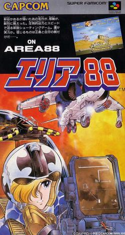 战区88 エリア88