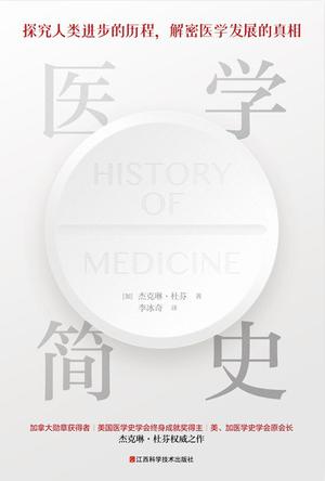 医学简史书籍封面