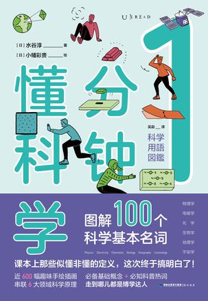 1分钟懂科学epub+pdf+mobi