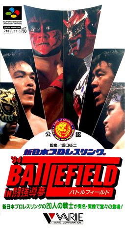 新日本职业摔角94：斗强导梦战场 Shin Nippon Pro Wrestling '94: Battlefield in Tokyo Dome