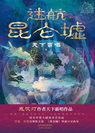 迷航昆仑墟epub+pdf+mobi