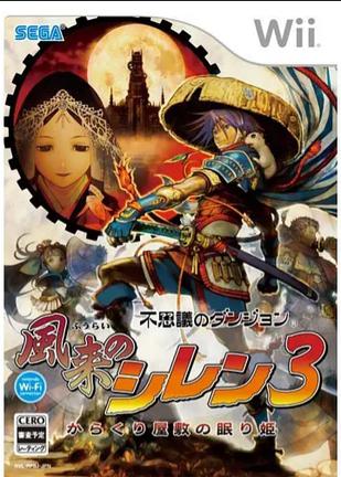不可思议的迷宫 风来的西林3：机关屋的睡美人 不思議のダンジョン 風来のシレン3 からくり屋敷の眠り姫
