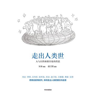 走出人类世epub+pdf+mobi