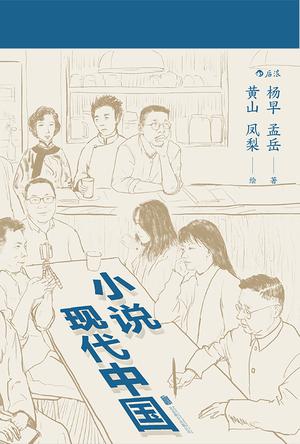 小说现代中国pdf-epub-mobi-txt-azw3