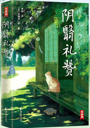 阴翳礼赞epub+pdf+mobi