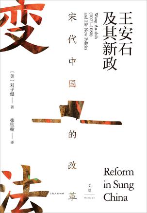 宋代中国的改革书籍封面