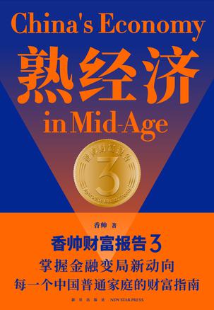 熟经济Epub+Pdf+Mobi