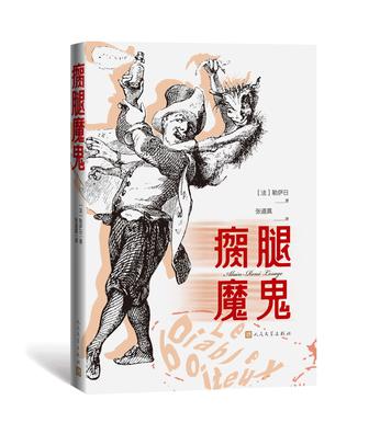 瘸腿魔鬼epub+pdf+mobi