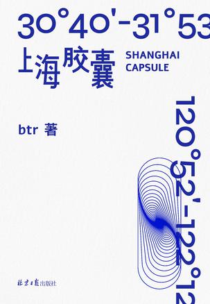 上海胶囊图书封面