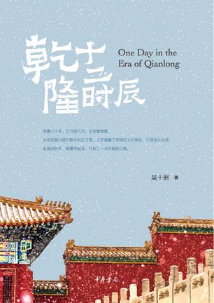 乾隆十二时辰epub+pdf+mobi