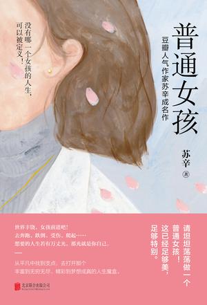 普通女孩epub+pdf+mobi