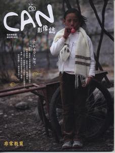 《CAN影像誌》—非常教育 試刊號