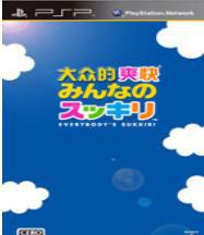 全民都爽快 Everybody's Stress Buster