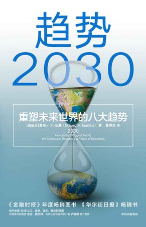 趋势2030书籍封面