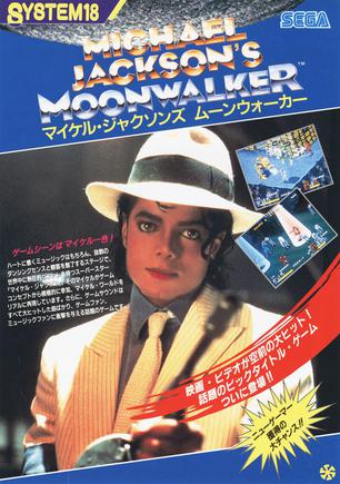 月球漫步者 Michael Jackson's Moonwalker