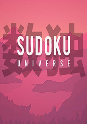 数独宇宙 Sudoku Universe