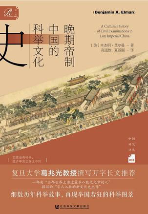 晚期帝制中国的科举文化史pdf-epub-mobi-txt-azw3