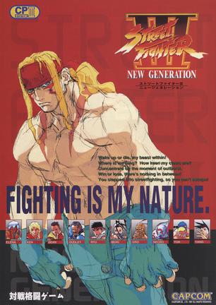 街头霸王3 Street Fighter III: New Generation