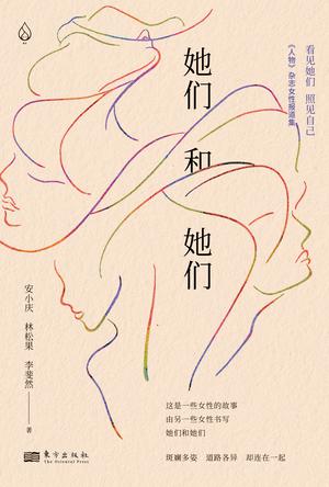 她们和她们epub+pdf+mobi