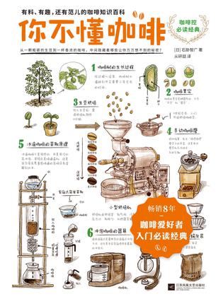 你不懂咖啡 你不懂咖啡